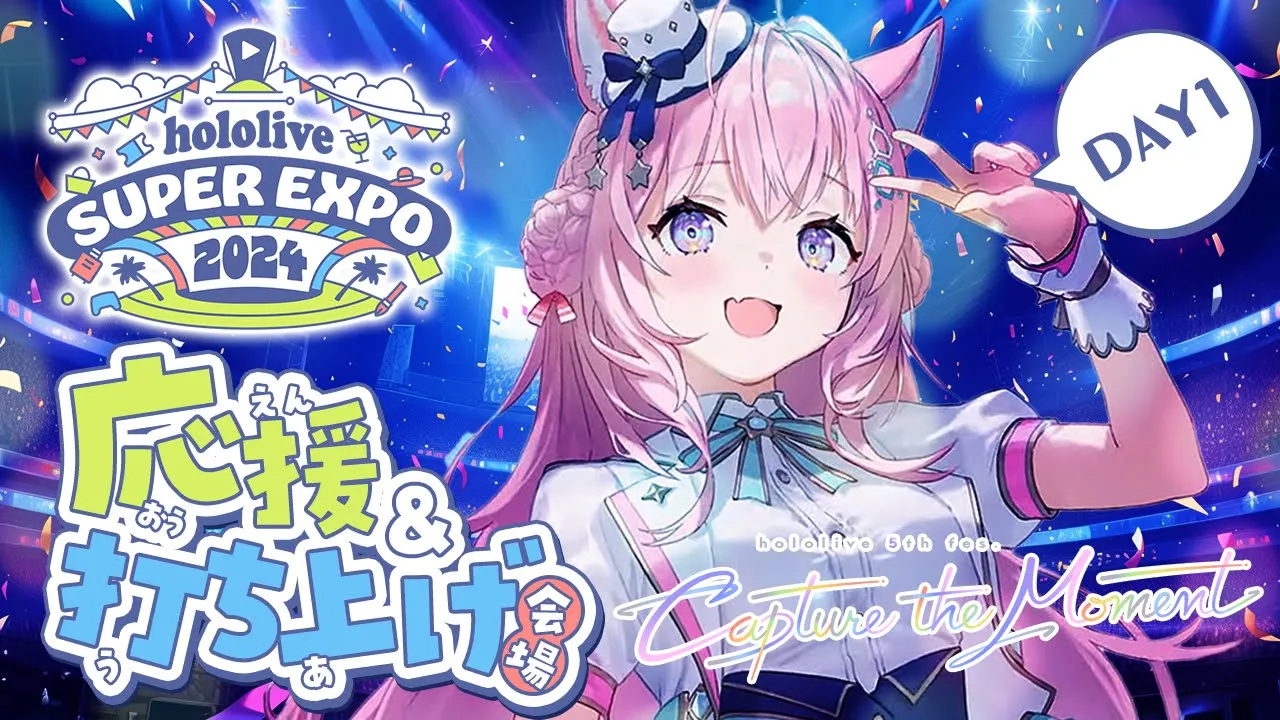 【打ち上げ会場】 #hololivefesEXPO24 Day1 & Stage1 応援→打ち上げ会場✨【博衣こより/ホロライブ】 #Shorts