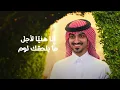 ‎بدر العزي - لاتشتكين (حصرياً) | 2024