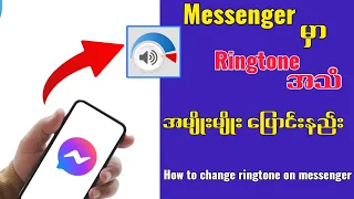 How to change ringtone on messenger/Messengerမှာ ringtoneအသံပြောင်းနည်း#messenger