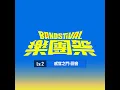 只想對你唱首鄧麗君 (Live)