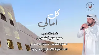 كل أمالـي فرقة الإمارات الحربية 2025 