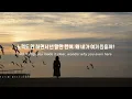 이제는 너 때문에 눈물 흘릴 여유가 없어  / Savannah Cristina - Self Care / 새벽 감성 / (가사,해석)