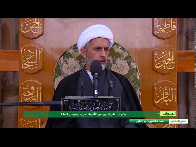 ⁣هل وضع اليد على الاخرى لغرضٍ آخر غير التأدّب من حك الجسد ونحوه يبطل الصلاة ؟