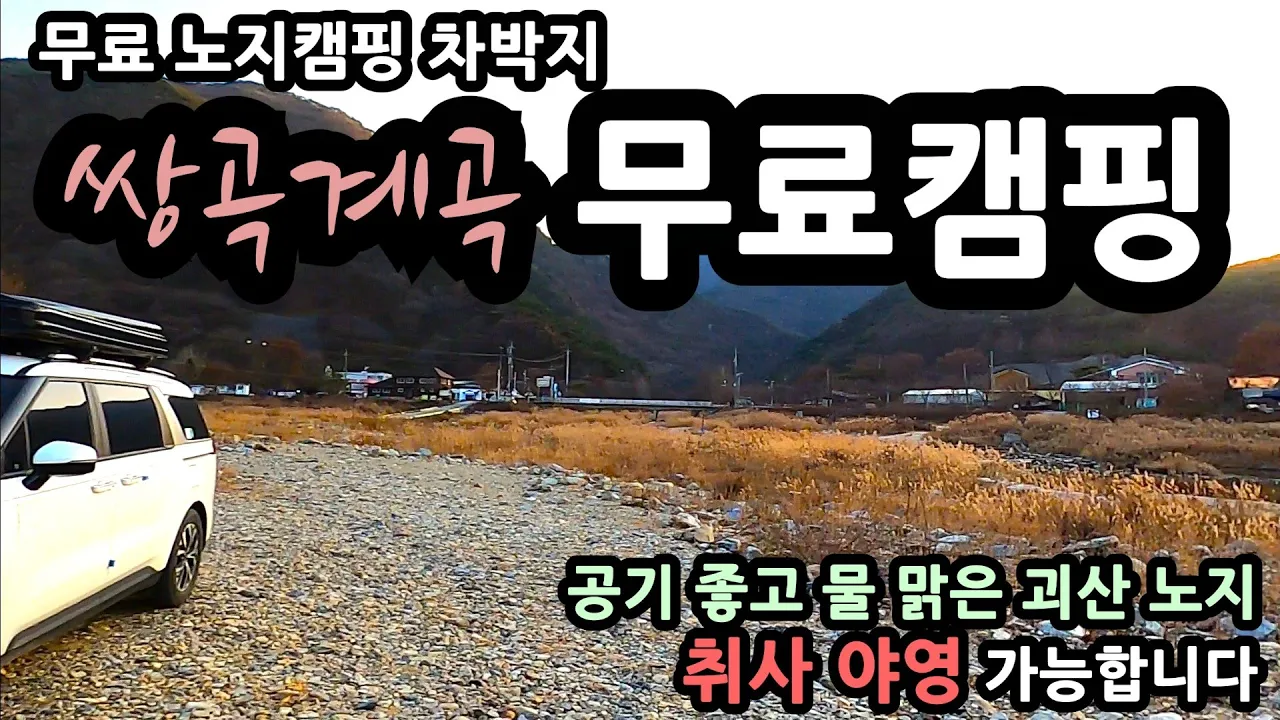 クェサン サンゴク渓谷