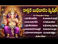 Lagu శ్రీ వినాయక భక్తీ పాటలు | Sri Ganesha Songs Telugu | Vinayaka Devotional Songs | Telugu Bhakti Songs