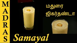 jigarthanda recipe in tamil madurai jigarthanda 
