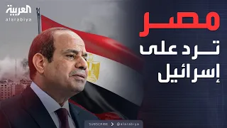 "إدارة غزة مقابل إسقاط الديون".. مصر ترد على مقترح لابيد