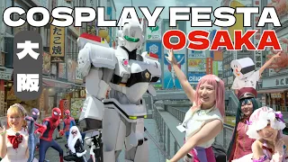 Biggest Cosplay Festival in Osaka: Osaka Street Festa日本最大級のコスプレフェス：大阪ストフェス