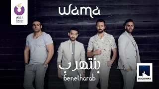 WAMA Benitharab Official Lyric Video واما بنتهرب كلمات 