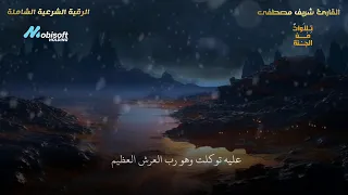 الرقية الشرعية شريف مصطفى صوت يمنحك الراحة والطمأنينة 