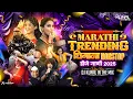 Lagu Marathi Trending Nonstop 2025 Dj Songs | Hindi \u0026 Marathi Trending Mashup | Marathi Dj Song