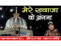 Download Lagu Mere Khawaja Ke Angna Mein Dhoom Machi Hai | New Ajmer Sharif Qawwali 2017 | Meraj Warsi