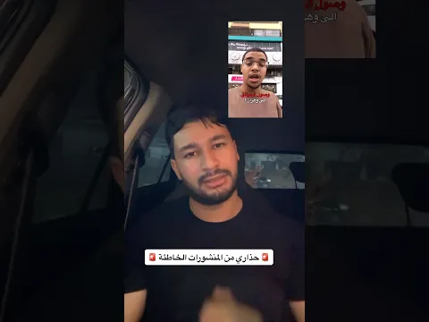حذاري من المنشورات الخاطئة 🚨
