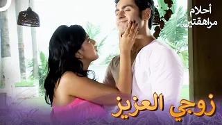 شهر عسل غونجاي ومايانك الممتع أحلام مراهقتين دوبلاج عربي 121 