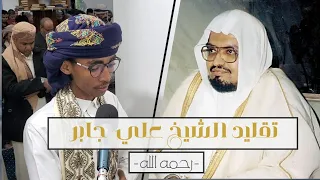 سورة المنافقون والتغابن على طريقة الشيخ علي جابر يتألق القارئ زيد الأورومي في صلاة التراويح 