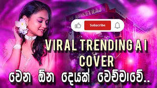 wena ona deyak ruwan srilal edm cover 