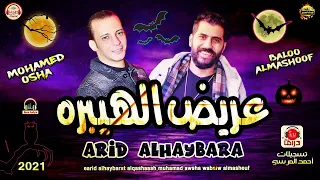 سلام جديد من القشاش محمد اوشا وبالو عريض الهيبره اللى هيكسر ديجهات وهيفرتك السماعات 2021 