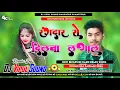 Lagu Rangadari Dj Song Hard Bass Remix By Dj Vipul Sound Gangapur Samastipu Rangdar se dilwa laga song