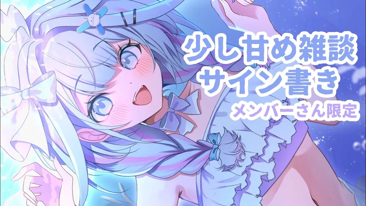 【メン限】生誕グッズサイン書きしながら少し甘め雑談【水宮枢／FLOW GLOW】#hololiveDEV IS