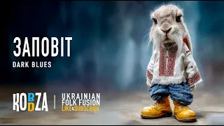 Заповіт Dark Blues Modern Ukrainian Sound ダークブルース ザポヴィート 