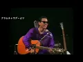 傘がない（ライヴ・クラムチャウダー）井上陽水