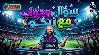 مش طايق لا ليفربول و لا مانشيستر يونايتد   لايف رد فعل الجوله الرابعة دندنها