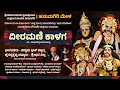 Download Lagu 🔴 ವೀರಮಣಿ ಕಾಳಗ - ಯಕ್ಷಗಾನ || ಹನುಮಗಿರಿ ಮೇಳ | Veeramani Kalaga | Hanumagiri Mela | Yakshagana