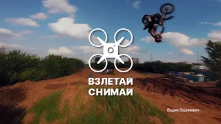 Дан старт всероссийскому конкурсу аэросъёмки «Взлетай и снимай»