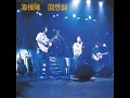 Okuru Kotoba (Live At Fukuoka Sunpalace / 1982)