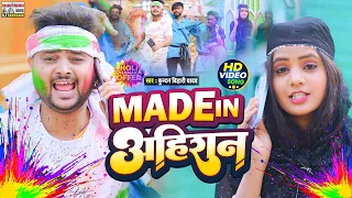  kundan bihari yadav new holi video made in ahiran 2026 shivangi films trnding gana pakistan ho