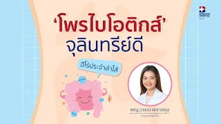 จุลินทรีย์ในร่างกายมีกี่ประเภท และแต่ละประเภททำหน้าที่อย่างไร