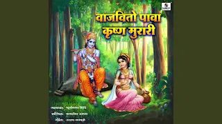 vajavito pava krushna murari
