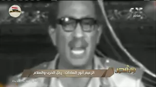 من مصر   الزعيم أنور السادات   رجل الحرب والسلام دندنها