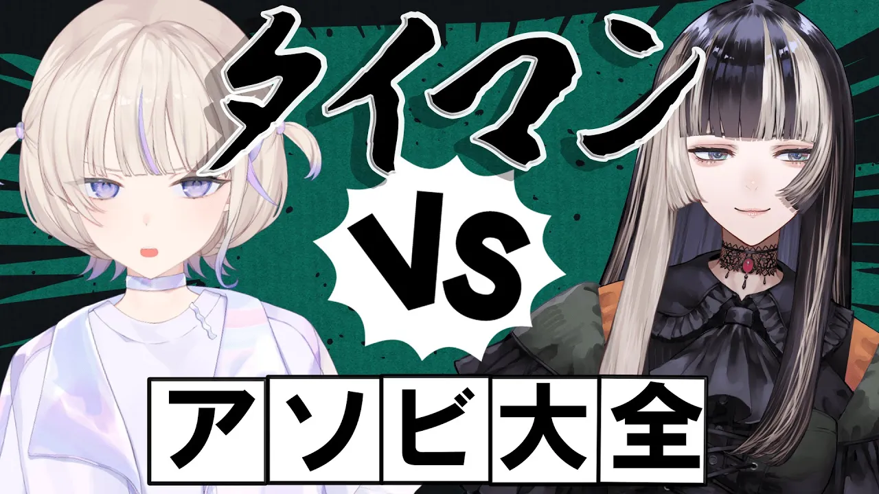 【世界のアソビ大全51】らでんvs番長【轟はじめ/ReGLOSS】＃hololiveDEV_IS