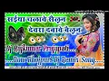 Download Lagu Devra Hamar dabave balloon Chandan Chanchal ka new song DJ remix 2024 Bhojpuri Dj RajKumar Prajapati