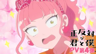 YouTube影片, 內容是相反的你和我 的 PV4