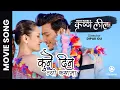 Download Lagu Kunai Din Yasto Pani - KRISHNA LEELA Nepali Movie Song || Pushpa Khadka, Shraddha Chhetri || Anju