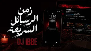 زمن الرسائل السريعة   العشق المختصر           دندنها