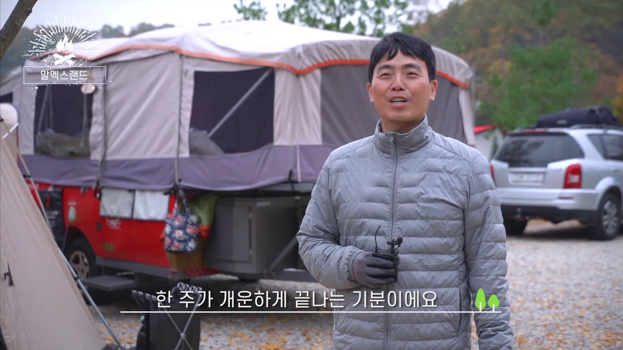 [2019 경기도 추천 캠핑장] 연천 알멕스랜드 썸네일