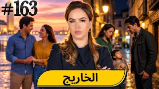 #163 اليوم مع صارة و شكيب I قصة حب و غدر و عذاب  #podcaststory #sara_chakib