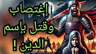 كيف قتل خالد بن الوليد الصحابي مالك بن نويرة واستباح زوجته والمسكوت عنه في التاريخ معلومة تاريخية 