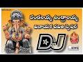 Dandalayya Undralayya Dj Song//Vinayaka Chavithi Special Dj Song//Rock Mix Dj Song//Dj Vamsi Mixes😎💥