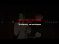 DOROFEEVA ft. LEBIGA – А я все плакала | Караоке
