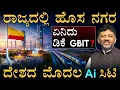 Download Lagu ಹಳೇ ಪ್ರಾಜೆಕ್ಟ್‌ ಕಥೆ ಏನು?| First AI City in India | Bidadi Ai City | Bengaluru AI World | Masth Magaa