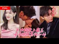 Sold girl seduced the boss to escape marriage She toyed with him made him fall in love and