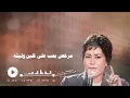 رباب - آخر قراري