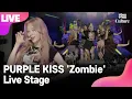 Download Lagu [LIVE] PURPLE KISS 퍼플키스 'Zombie'(좀비) Showcase Stage 쇼케이스 무대(박지은, 나고은, 도시, 이레, 유키, 채인, 수안) [통통컬처]