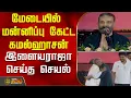 Download Lagu Ilaiyaraaja 50 Years Celebration | மேடையில் திடீரென மன்னிப்பு கேட்ட கமல்ஹாசன்- இளையராஜா செய்த செயல்