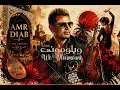 #amrdiab – We Yloumouni ( #2026 #Rearrangement ) | #عمرو_دياب - ويلوموني #amr_diab