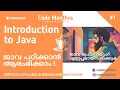 1 - Introduction to Java What is Java Why Java Malayalam Java Tutorial Java Basics Beginners